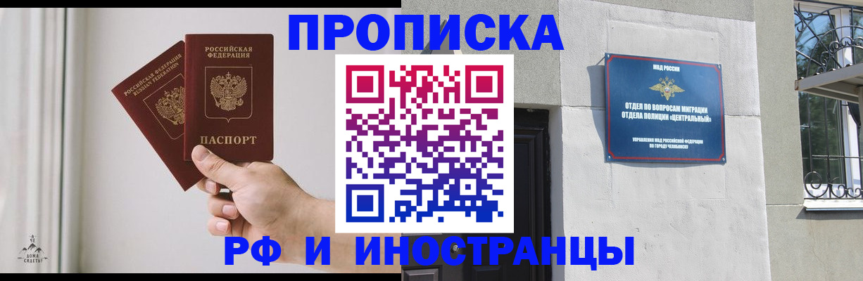 временная регистрация адрес в Новосибирске