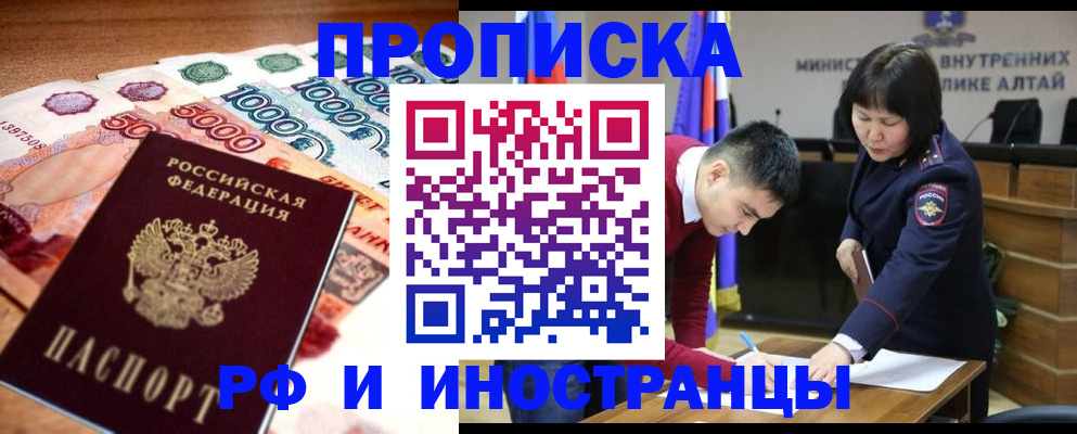 прописка от собственника в Новосибирске