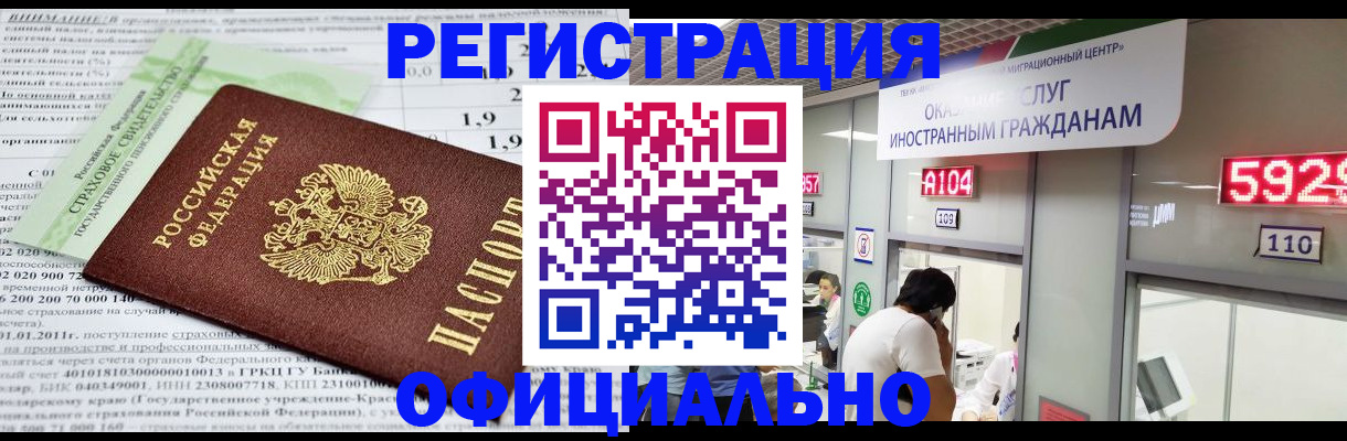 временная регистрация надежно в Новосибирске