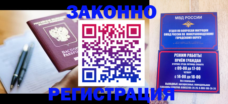 временная регистрация купить в Новосибирске