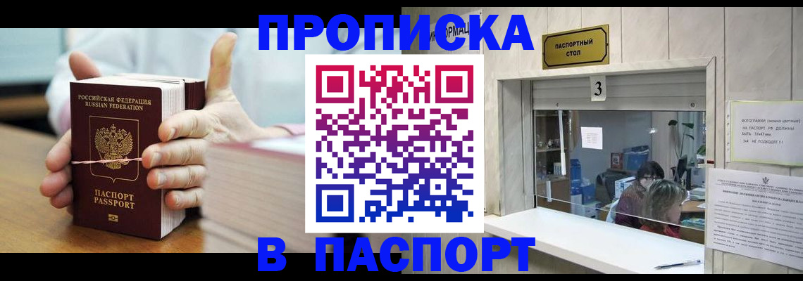 где прописаться в Новосибирске